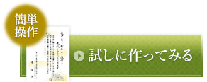 試しに作ってみる