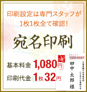 宛名印刷