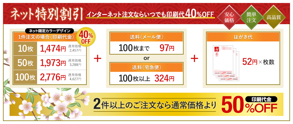ネット特別割引