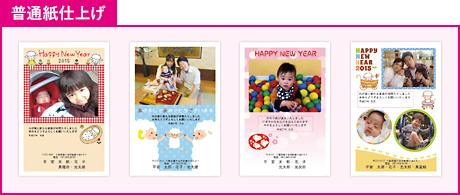 普通紙仕上げ