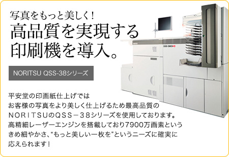 高品質を実現する印刷機を導入