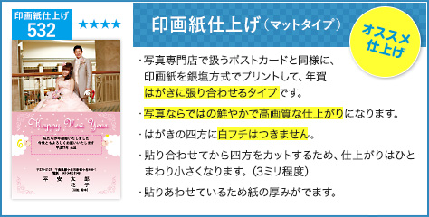 印画紙仕上げ