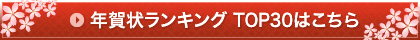 ランキングはこちら