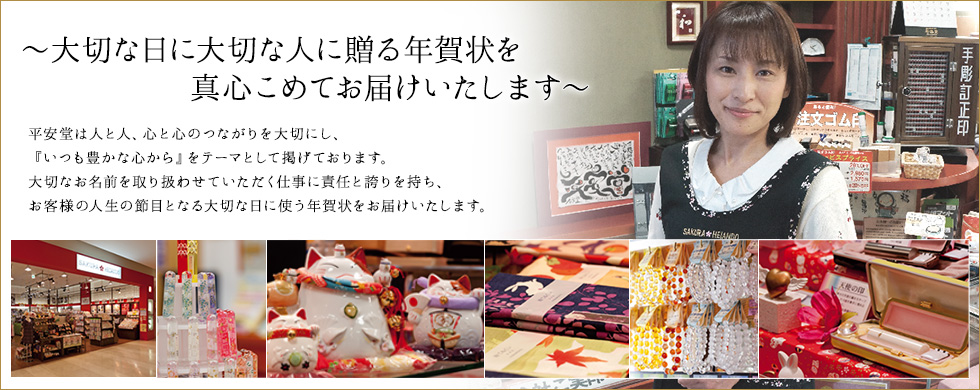 大切な日に大切な人に贈る年賀状をまごころを込めてお届けします