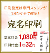 宛名印刷