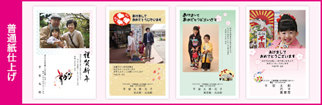普通紙仕上げ