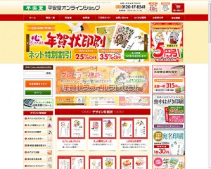 2014年度 午年 年賀状サイト!