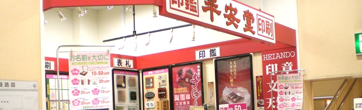 古河店