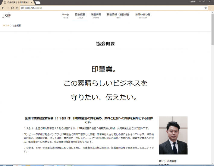 全国印章業経営者協会〔JS会〕2