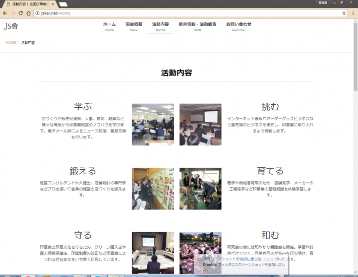全国印章業経営者協会〔JS会〕3