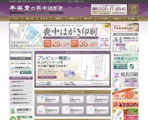 2013年度　喪中印刷サイト！