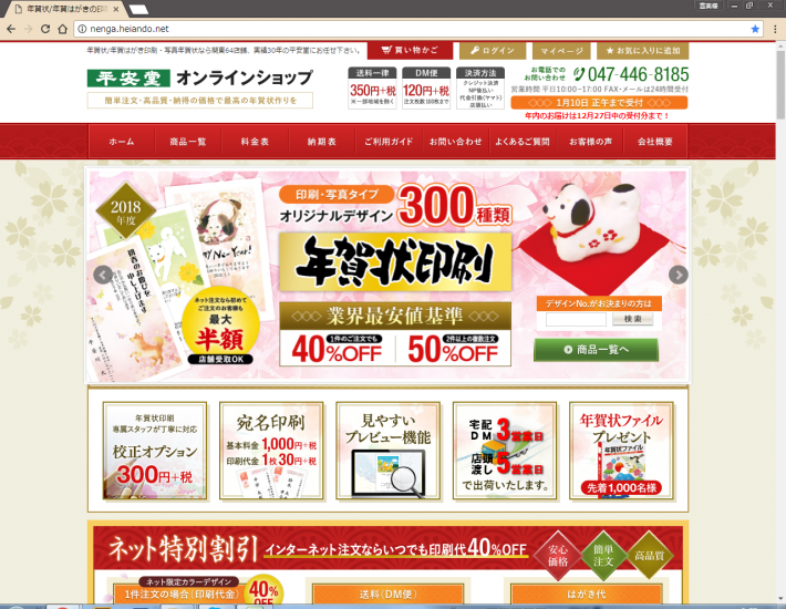 2018年　戌年　年賀状サイト